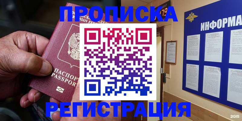 прописка гарантия в Собинке