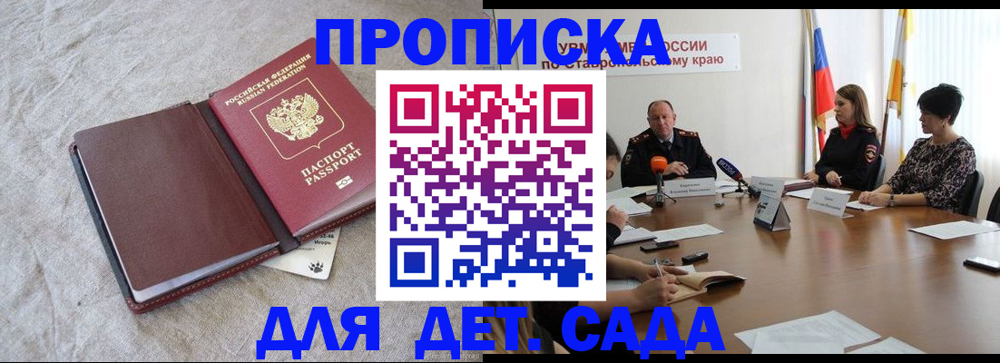 прописка ребенка в Собинке